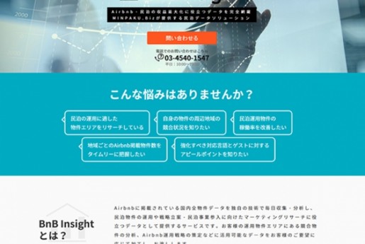日本初！Airbnb・民泊物件データ提供サービス「BnB Insight」を開始